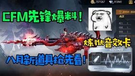 cfm活动最新爆料6月,揭秘全新爆料与精彩亮点