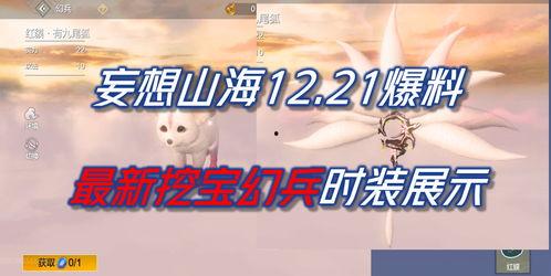忘想山海最新爆料,神秘势力崛起，奇幻世界再掀波澜