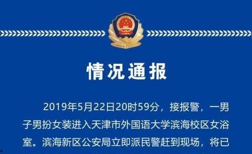 天津高校爆料案件最新,揭秘校园内幕，真相大白！