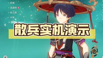 原神小散兵最新爆料视频,神秘角色揭秘，游戏剧情再掀波澜