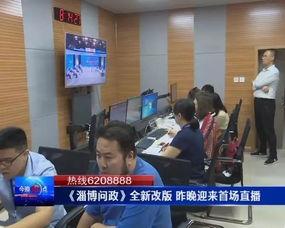 淄博最新爆料新闻直播,聚焦城市热点事件直播追踪