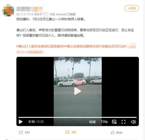 爆料唐山视频最新一期完整版,揭秘视频完整版揭露惊人内幕